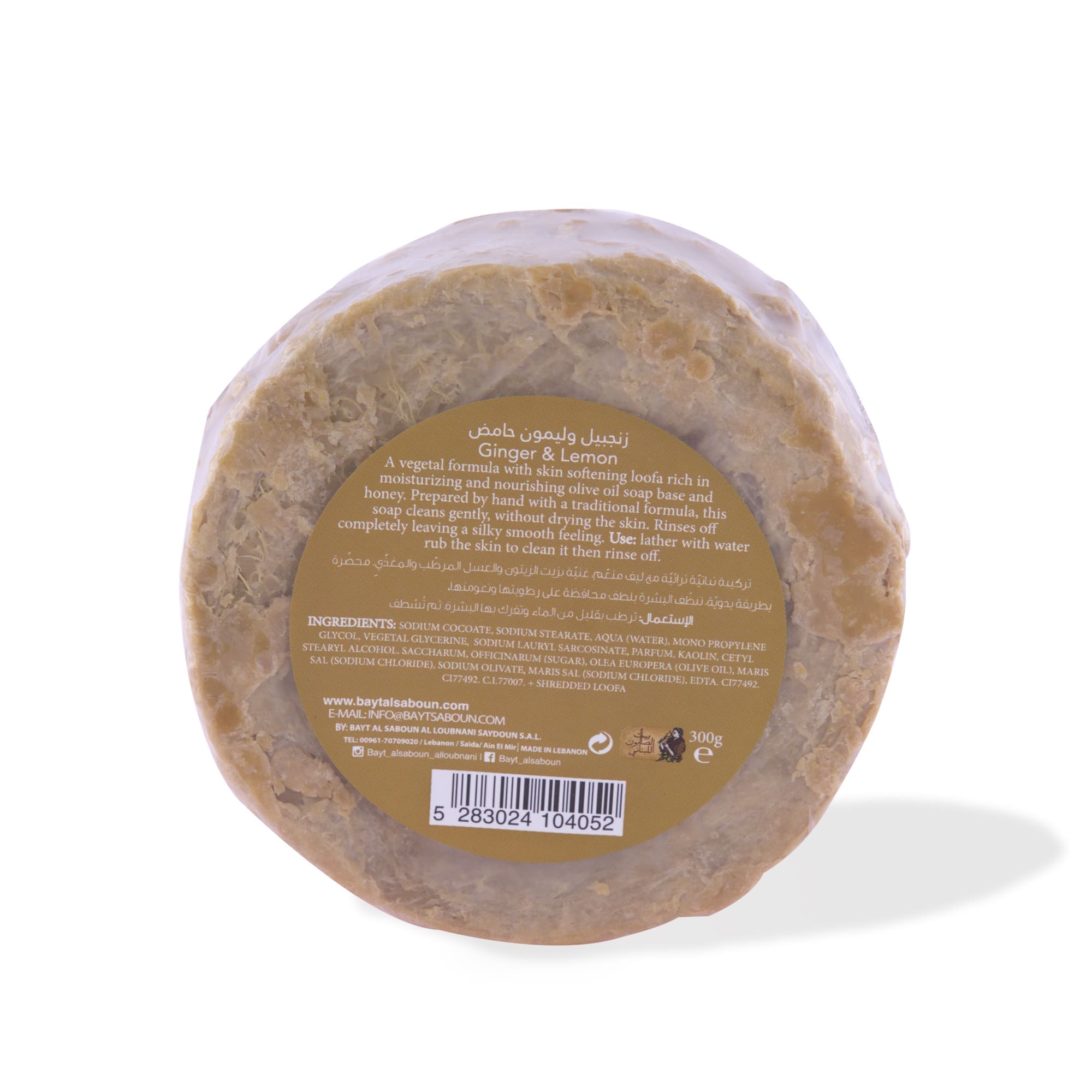 Ginger & Lemon Loofah Baladi Soap 300g